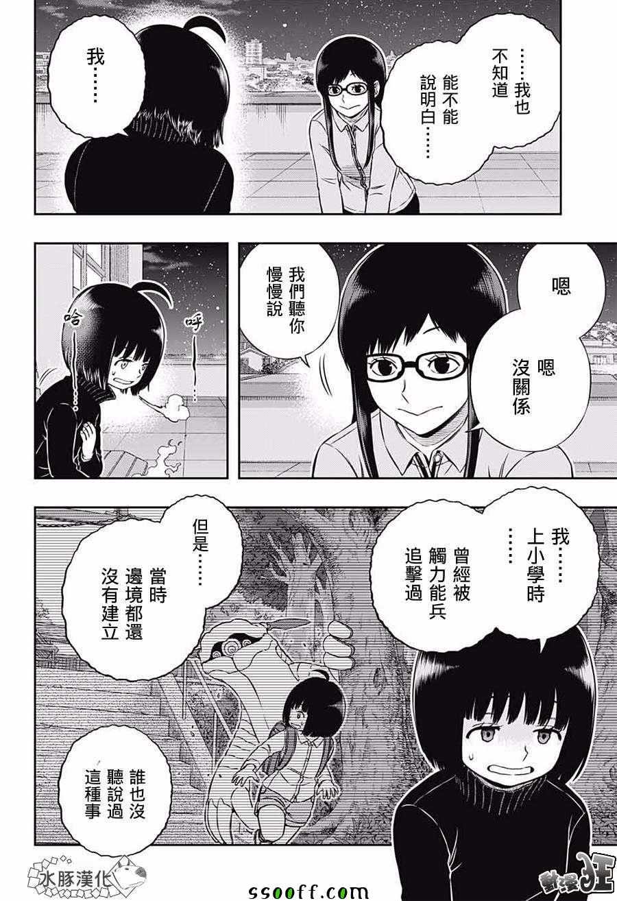 《境界触发者》漫画最新章节第179话免费下拉式在线观看章节第【10】张图片