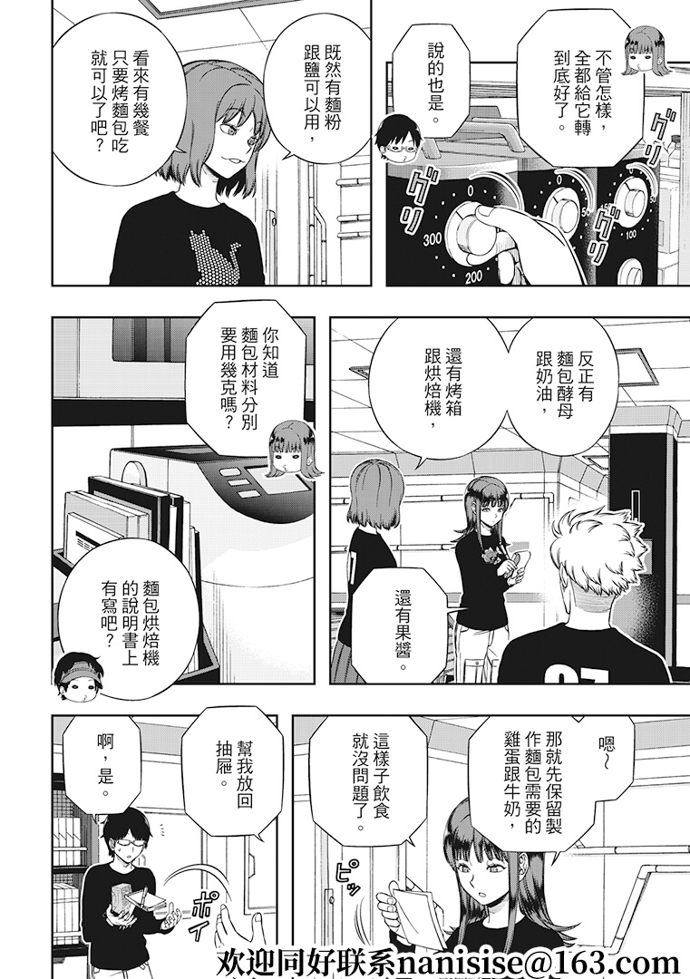 《境界触发者》漫画最新章节第208话 远征选拔测验（6）免费下拉式在线观看章节第【8】张图片