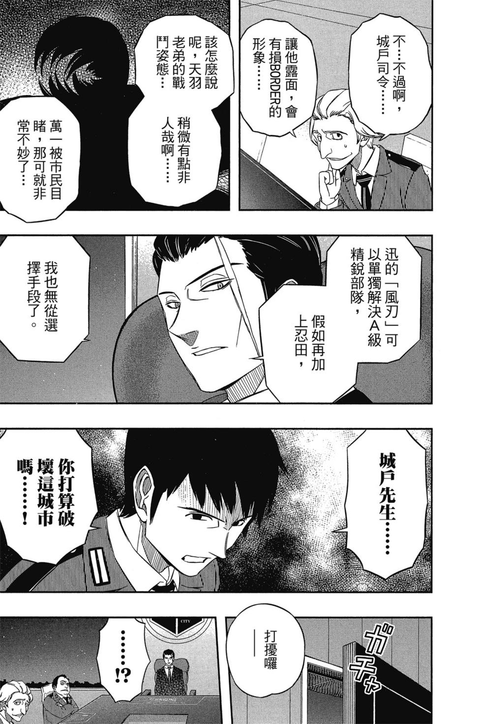 《境界触发者》漫画最新章节第4卷免费下拉式在线观看章节第【120】张图片