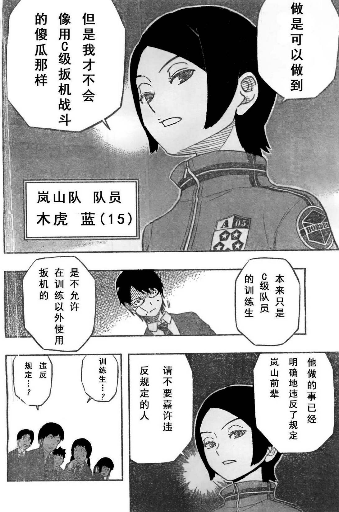 《境界触发者》漫画最新章节第6话免费下拉式在线观看章节第【10】张图片