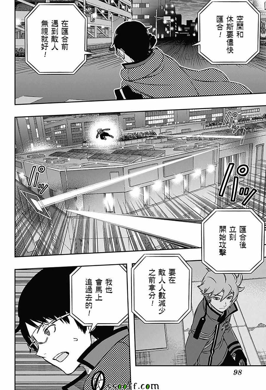 《境界触发者》漫画最新章节第167话免费下拉式在线观看章节第【4】张图片