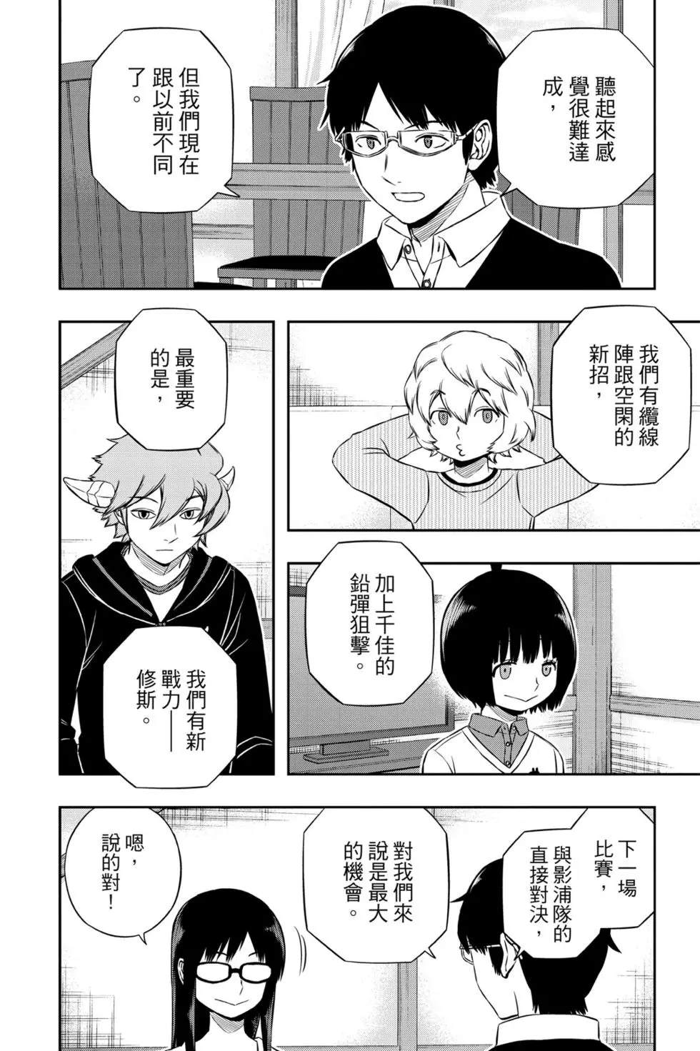 《境界触发者》漫画最新章节第19卷免费下拉式在线观看章节第【17】张图片