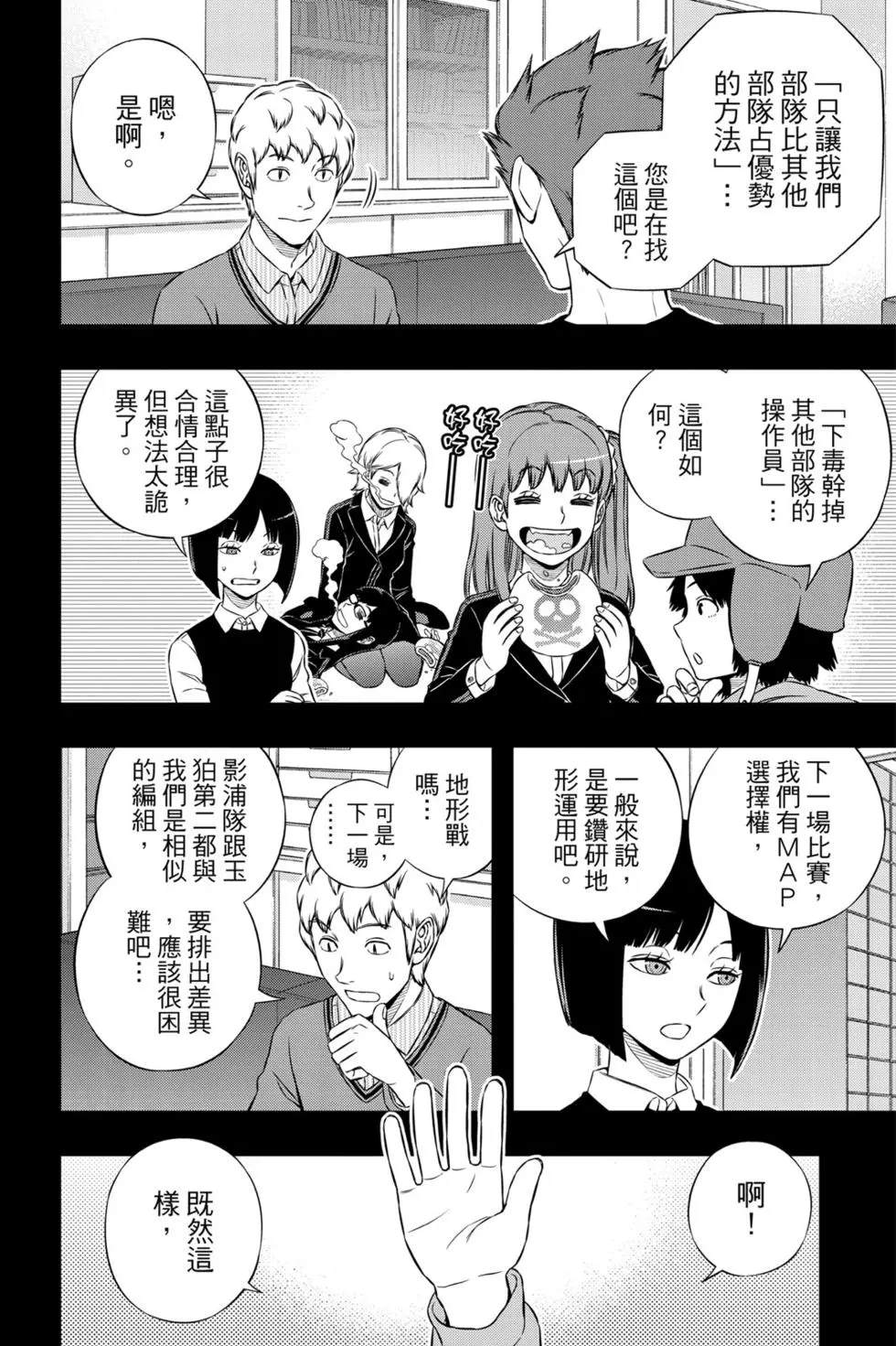 《境界触发者》漫画最新章节第19卷免费下拉式在线观看章节第【171】张图片