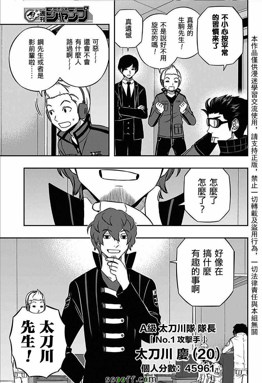 《境界触发者》漫画最新章节第160话免费下拉式在线观看章节第【7】张图片