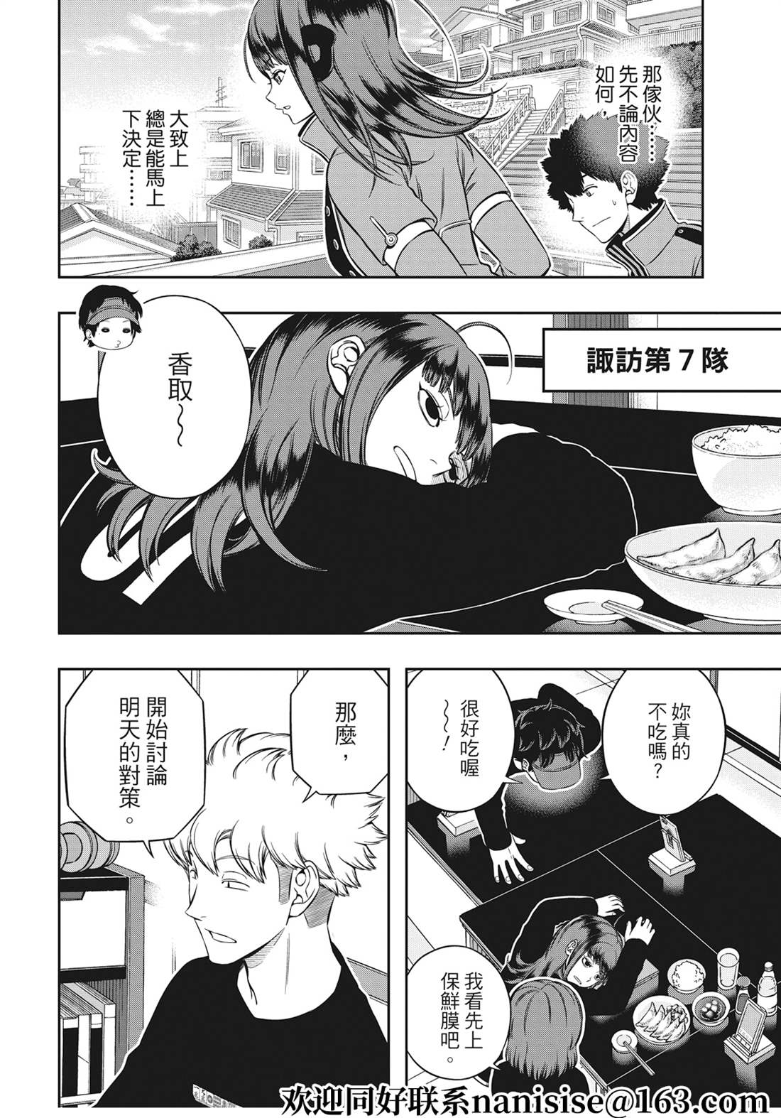 《境界触发者》漫画最新章节第225话 试看版免费下拉式在线观看章节第【8】张图片