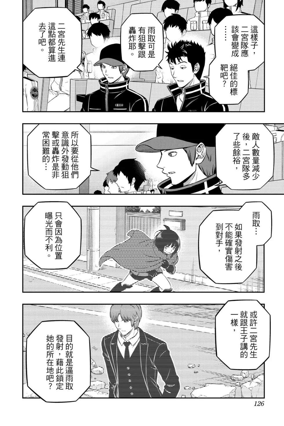 《境界触发者》漫画最新章节第22卷免费下拉式在线观看章节第【125】张图片