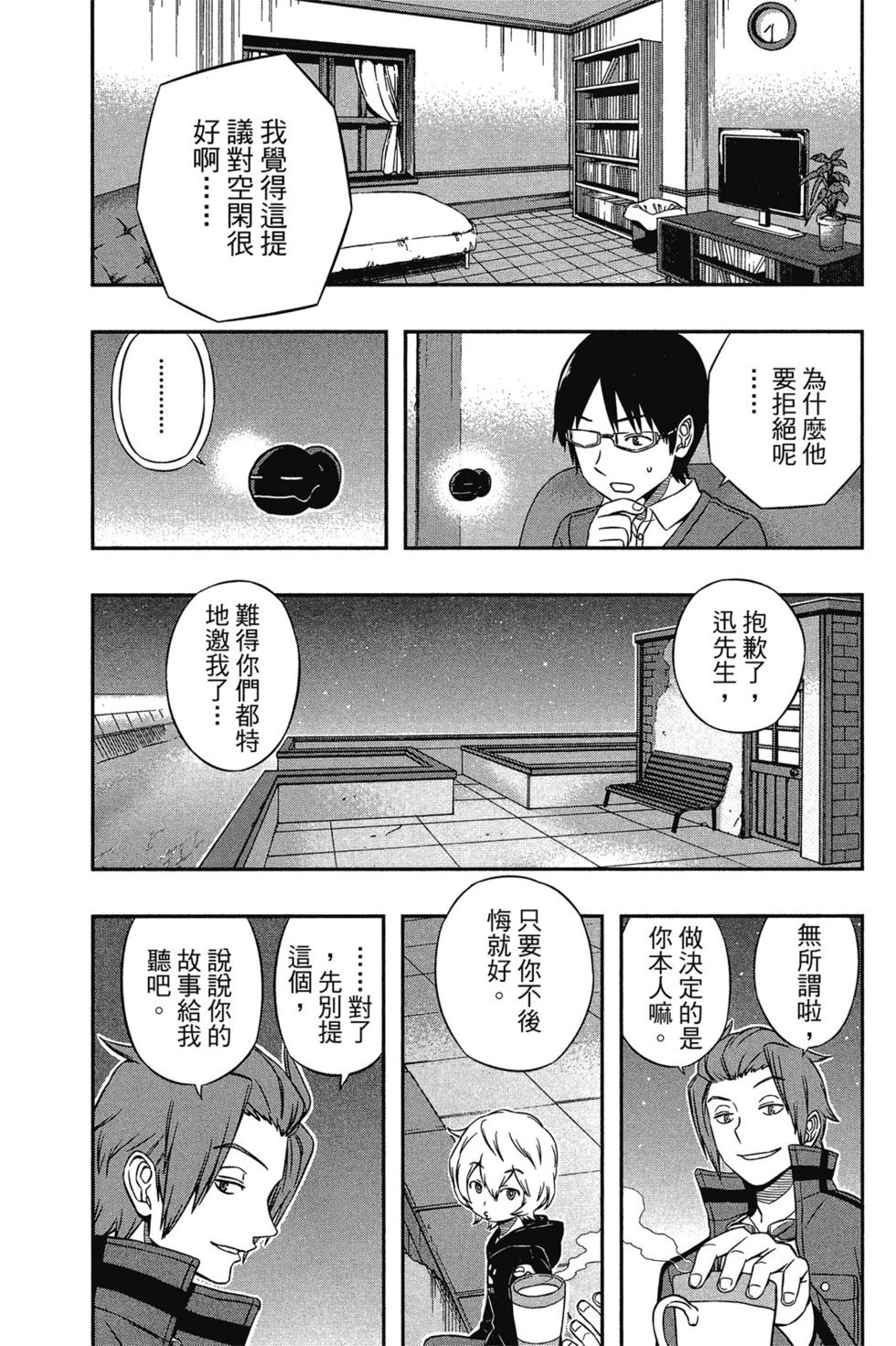 《境界触发者》漫画最新章节第3卷免费下拉式在线观看章节第【65】张图片