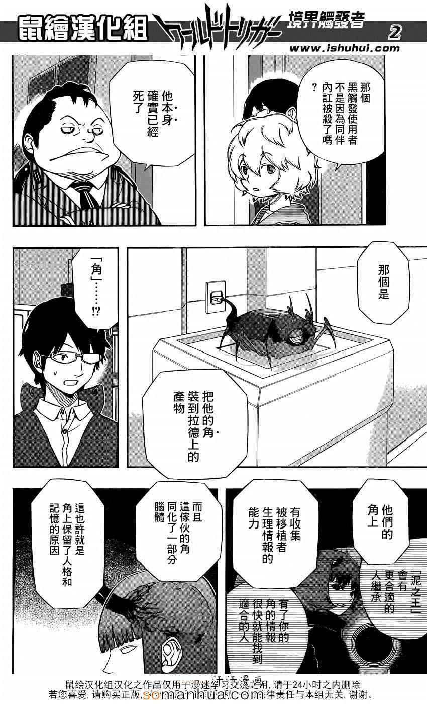 《境界触发者》漫画最新章节第105话免费下拉式在线观看章节第【2】张图片