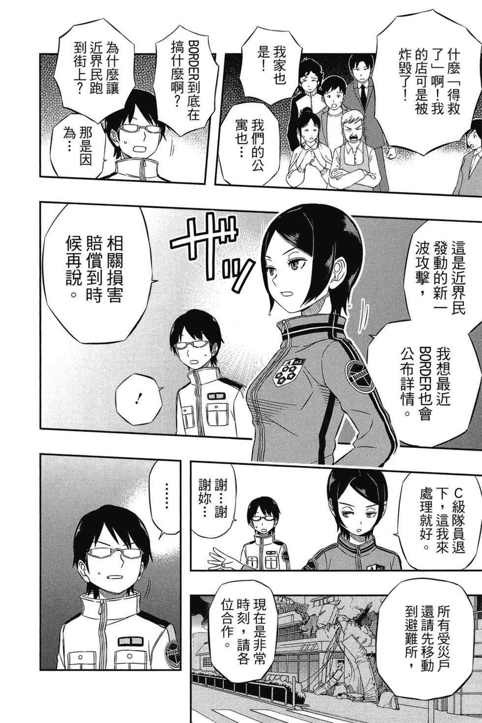 《境界触发者》漫画最新章节第2卷免费下拉式在线观看章节第【43】张图片