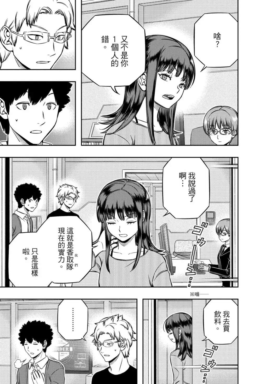 《境界触发者》漫画最新章节第23卷免费下拉式在线观看章节第【62】张图片