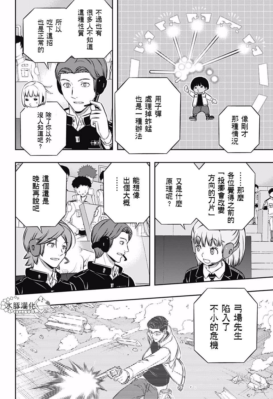 《境界触发者》漫画最新章节第192话 二宫队（3）免费下拉式在线观看章节第【2】张图片