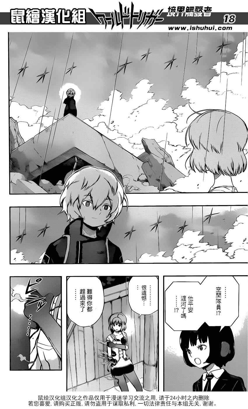 《境界触发者》漫画最新章节第102话免费下拉式在线观看章节第【17】张图片