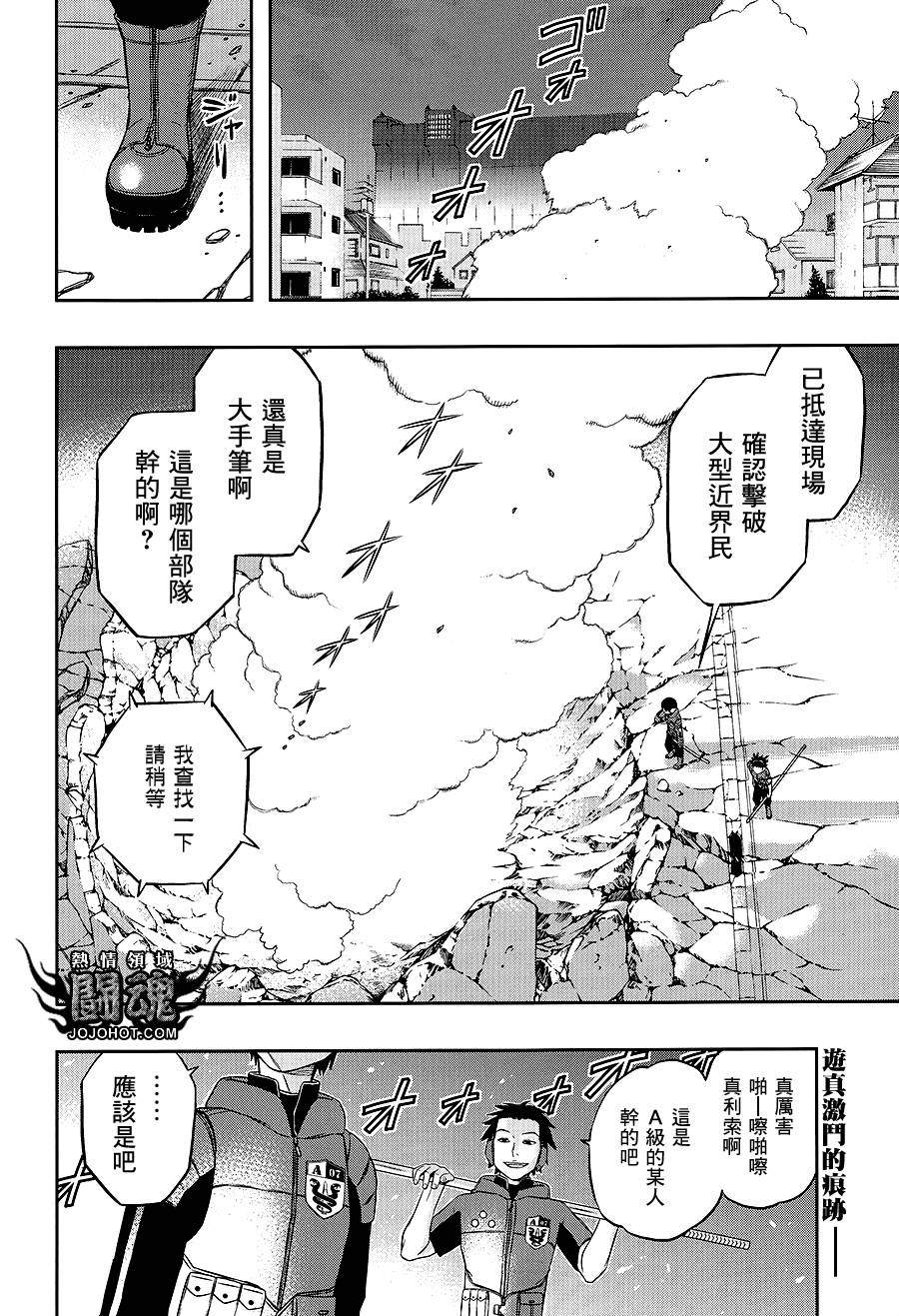 《境界触发者》漫画最新章节第2话免费下拉式在线观看章节第【2】张图片