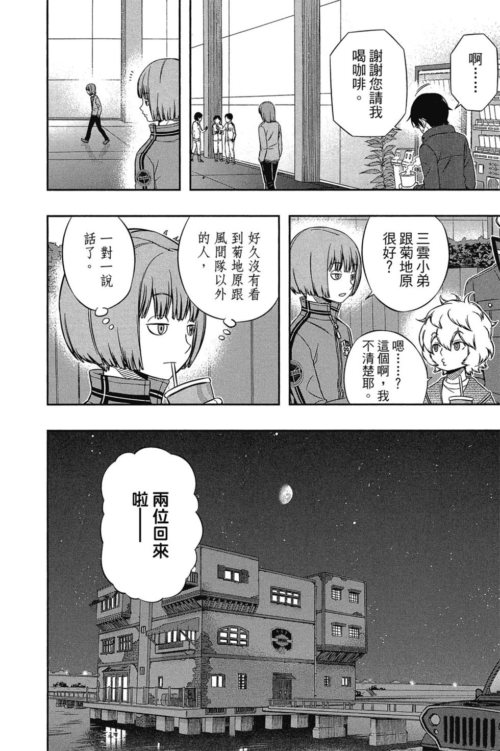 《境界触发者》漫画最新章节第12卷免费下拉式在线观看章节第【163】张图片