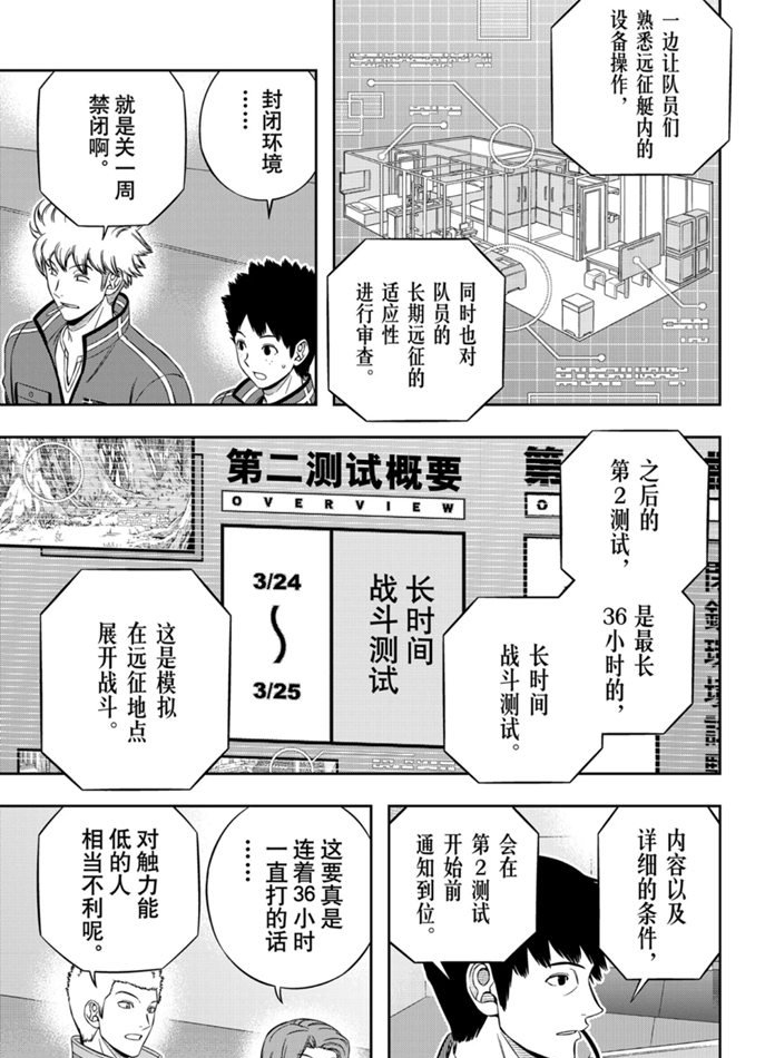 《境界触发者》漫画最新章节第203话 试看版免费下拉式在线观看章节第【17】张图片