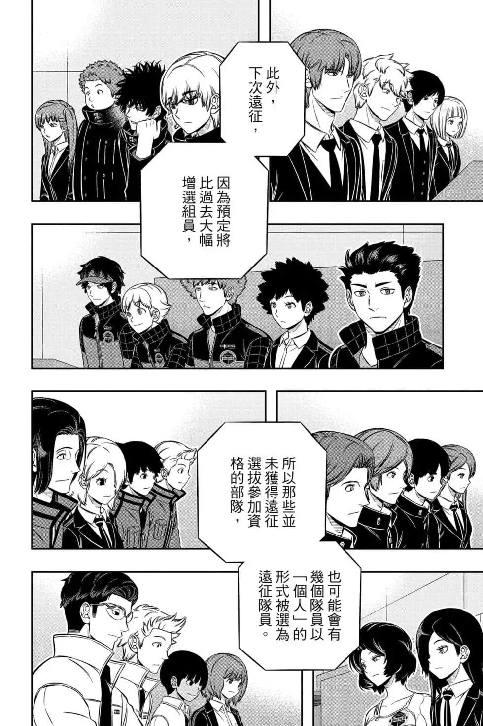 《境界触发者》漫画最新章节第23卷免费下拉式在线观看章节第【159】张图片