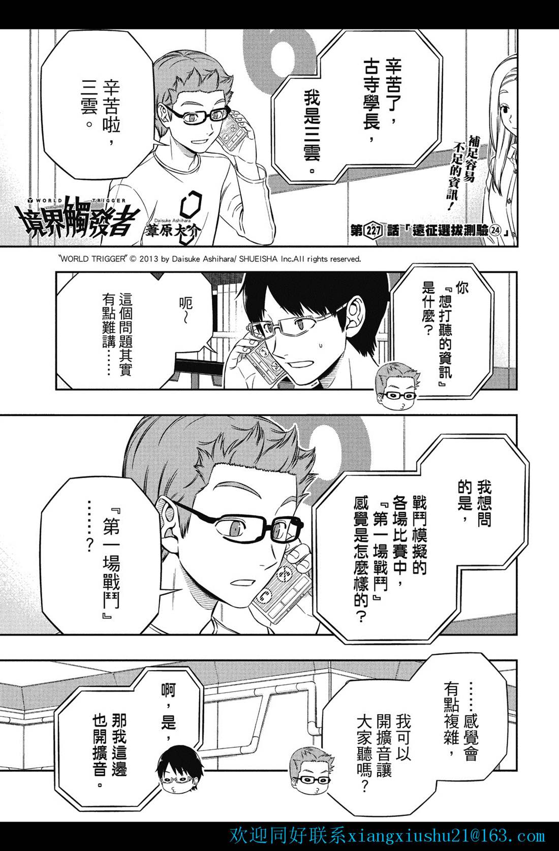 《境界触发者》漫画最新章节第227话 试看版免费下拉式在线观看章节第【2】张图片