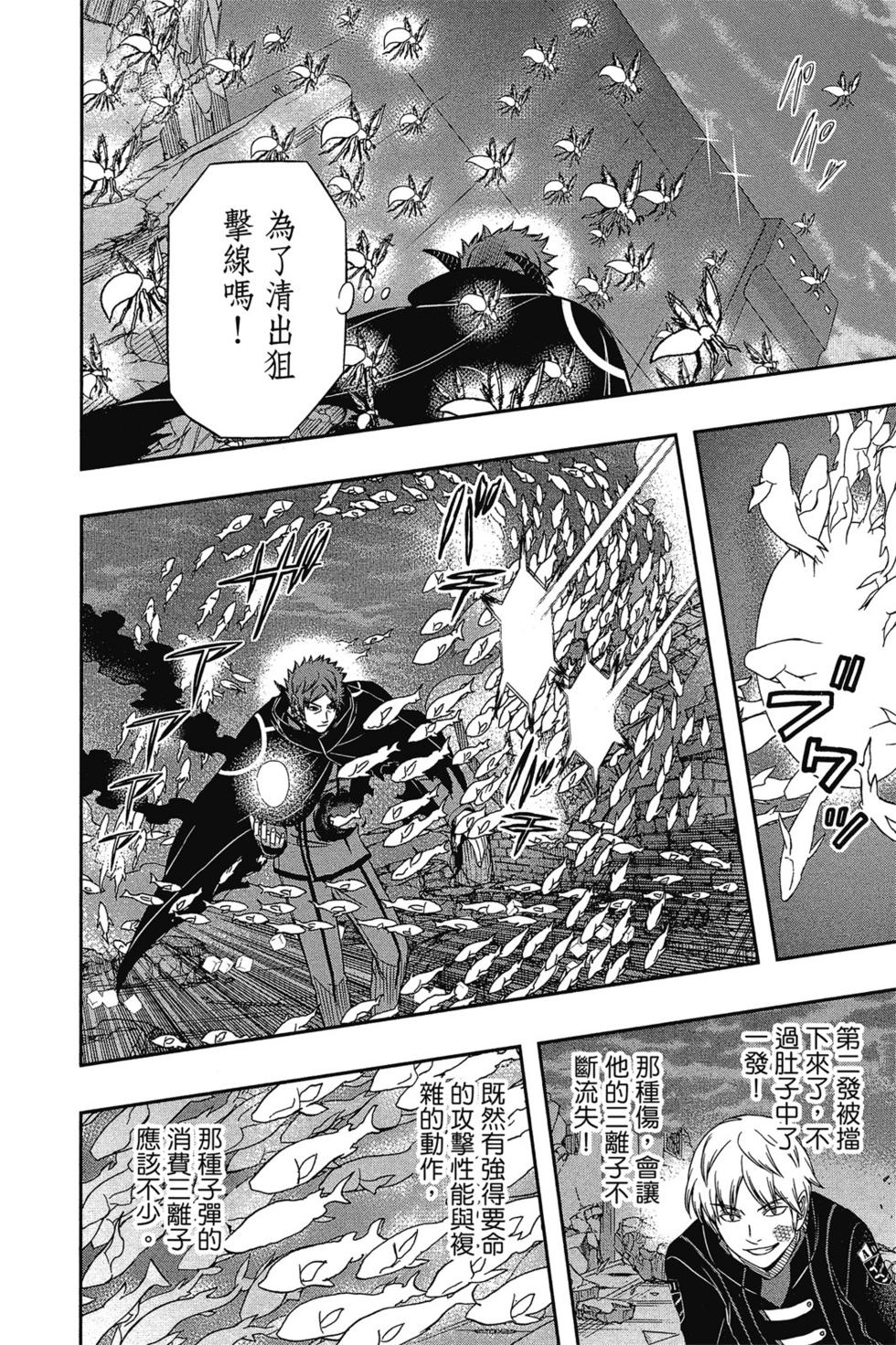 《境界触发者》漫画最新章节第9卷免费下拉式在线观看章节第【53】张图片