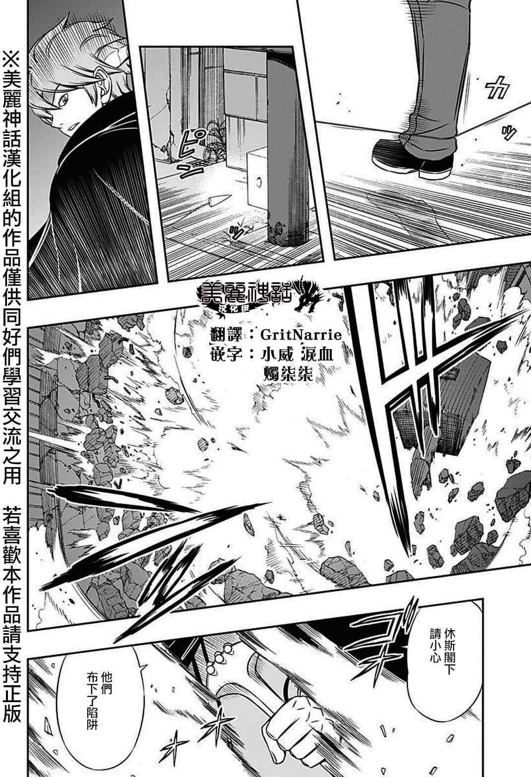 《境界触发者》漫画最新章节第62话免费下拉式在线观看章节第【9】张图片