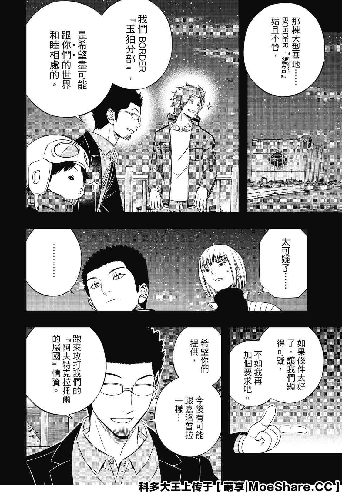 《境界触发者》漫画最新章节第201话 林藤阳太郎（3）免费下拉式在线观看章节第【14】张图片