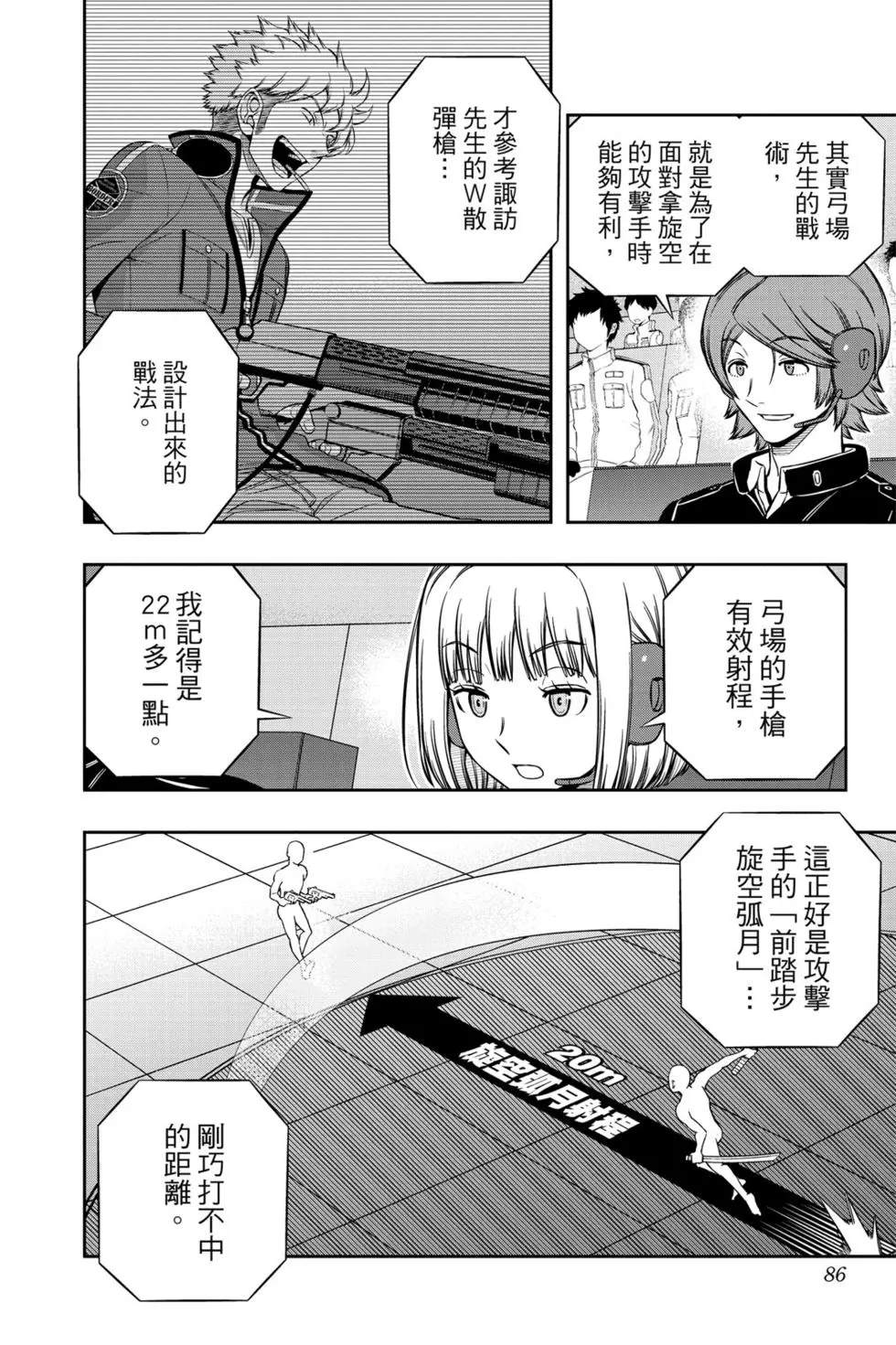 《境界触发者》漫画最新章节第22卷免费下拉式在线观看章节第【85】张图片