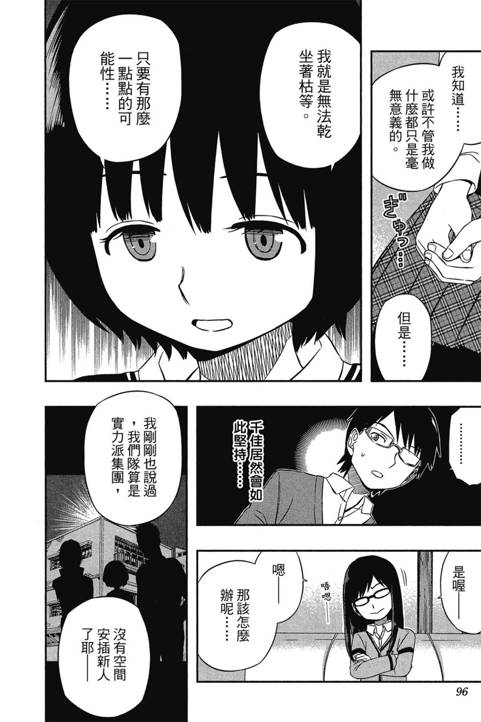 《境界触发者》漫画最新章节第3卷免费下拉式在线观看章节第【95】张图片