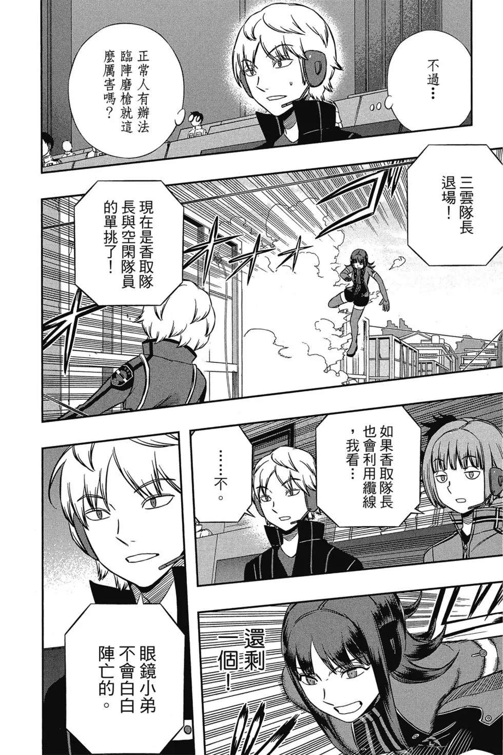 《境界触发者》漫画最新章节第17卷免费下拉式在线观看章节第【64】张图片