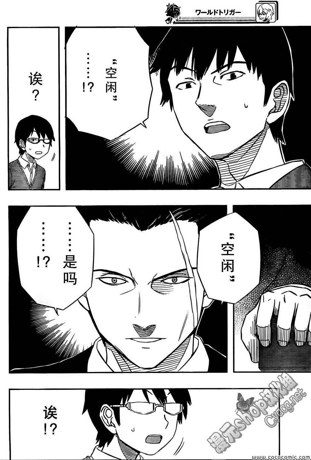 《境界触发者》漫画最新章节第17话免费下拉式在线观看章节第【19】张图片