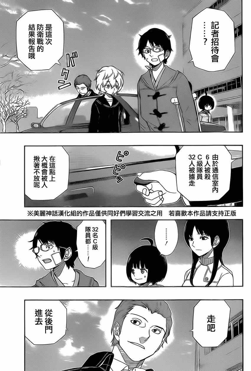 《境界触发者》漫画最新章节第84话免费下拉式在线观看章节第【3】张图片