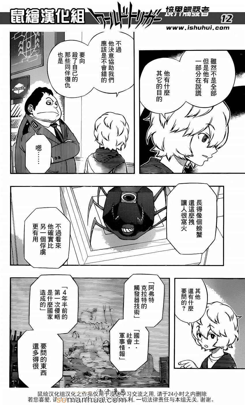 《境界触发者》漫画最新章节第105话免费下拉式在线观看章节第【12】张图片