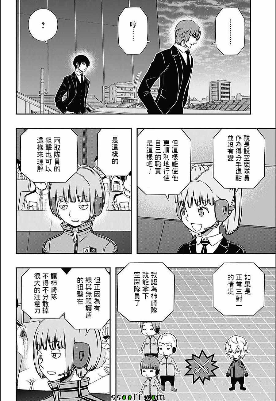 《境界触发者》漫画最新章节第146话免费下拉式在线观看章节第【6】张图片