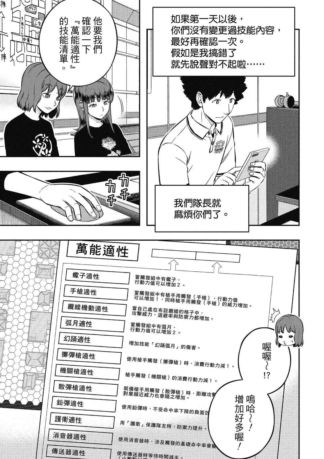 《境界触发者》漫画最新章节第229话免费下拉式在线观看章节第【13】张图片