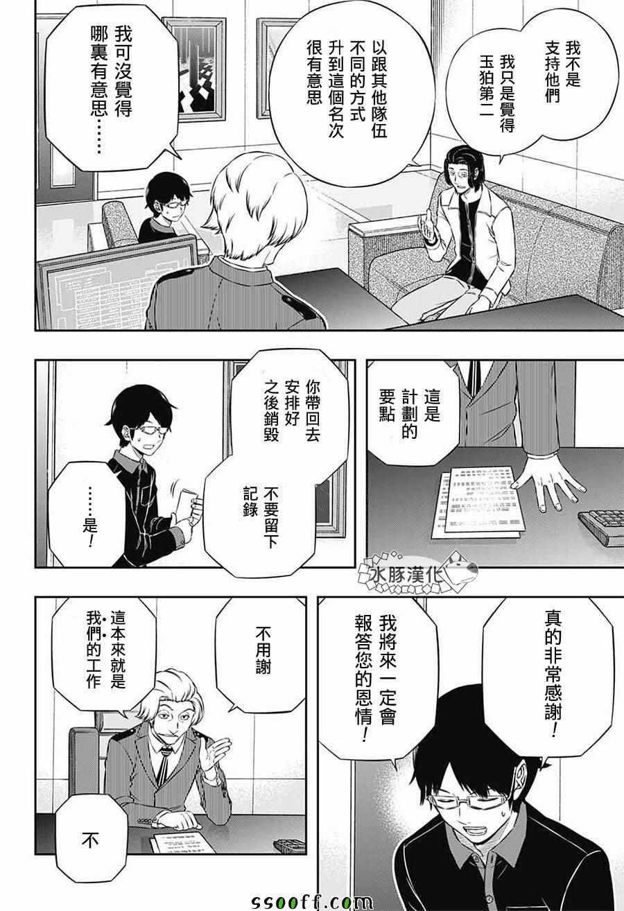 《境界触发者》漫画最新章节第177话免费下拉式在线观看章节第【6】张图片