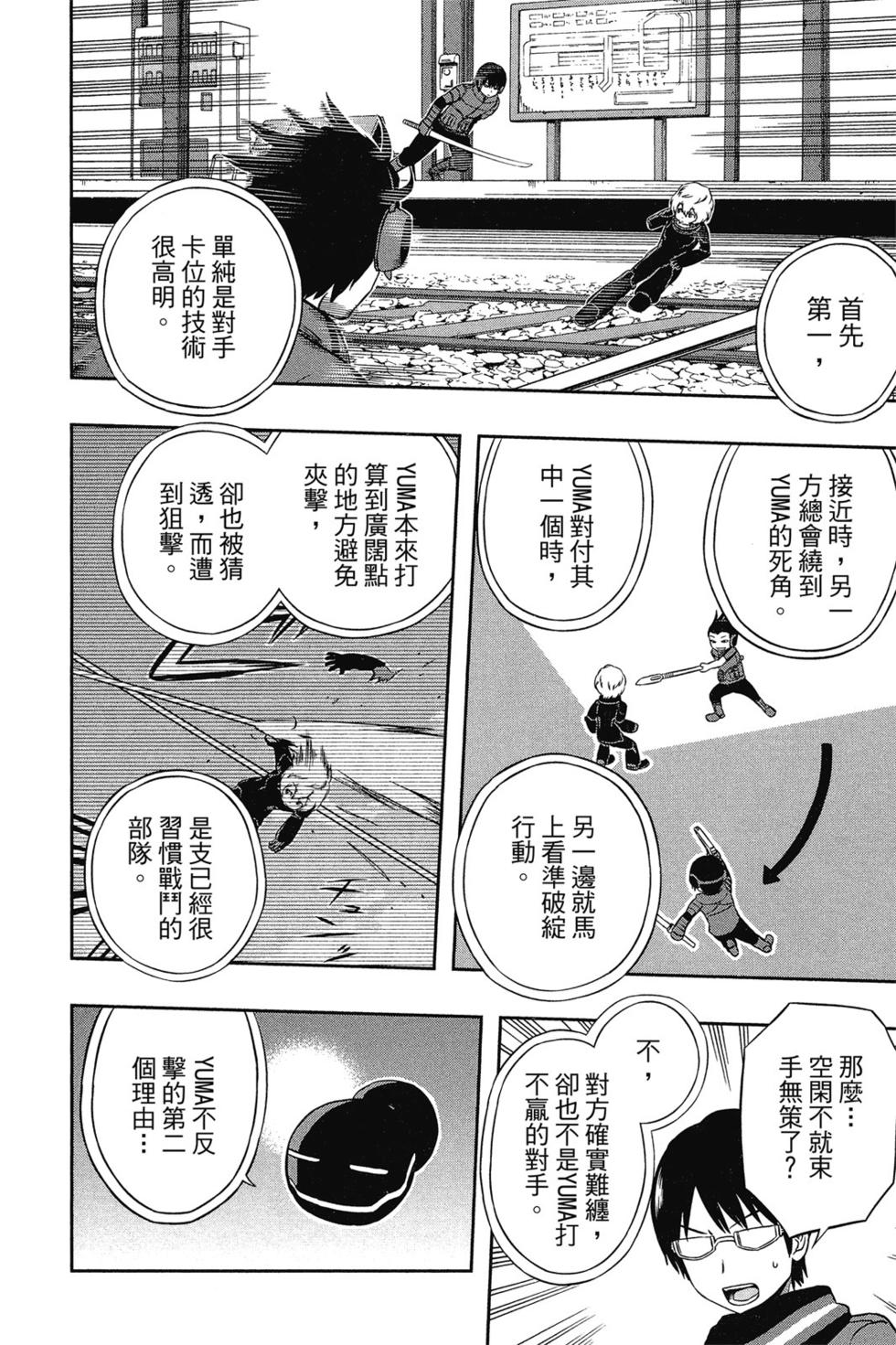 《境界触发者》漫画最新章节第2卷免费下拉式在线观看章节第【156】张图片