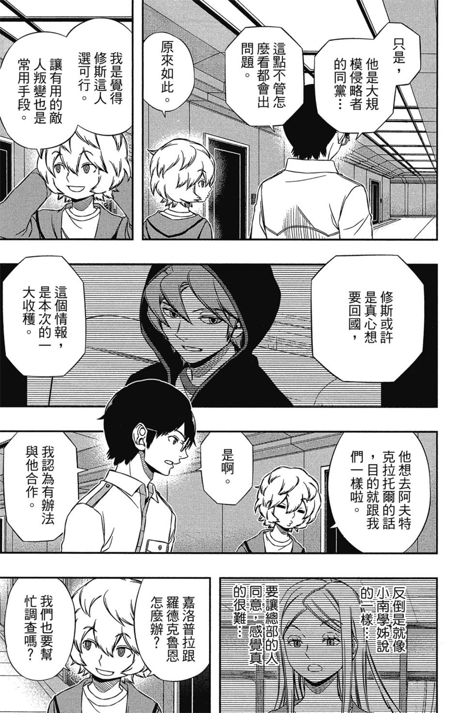 《境界触发者》漫画最新章节第14卷免费下拉式在线观看章节第【94】张图片