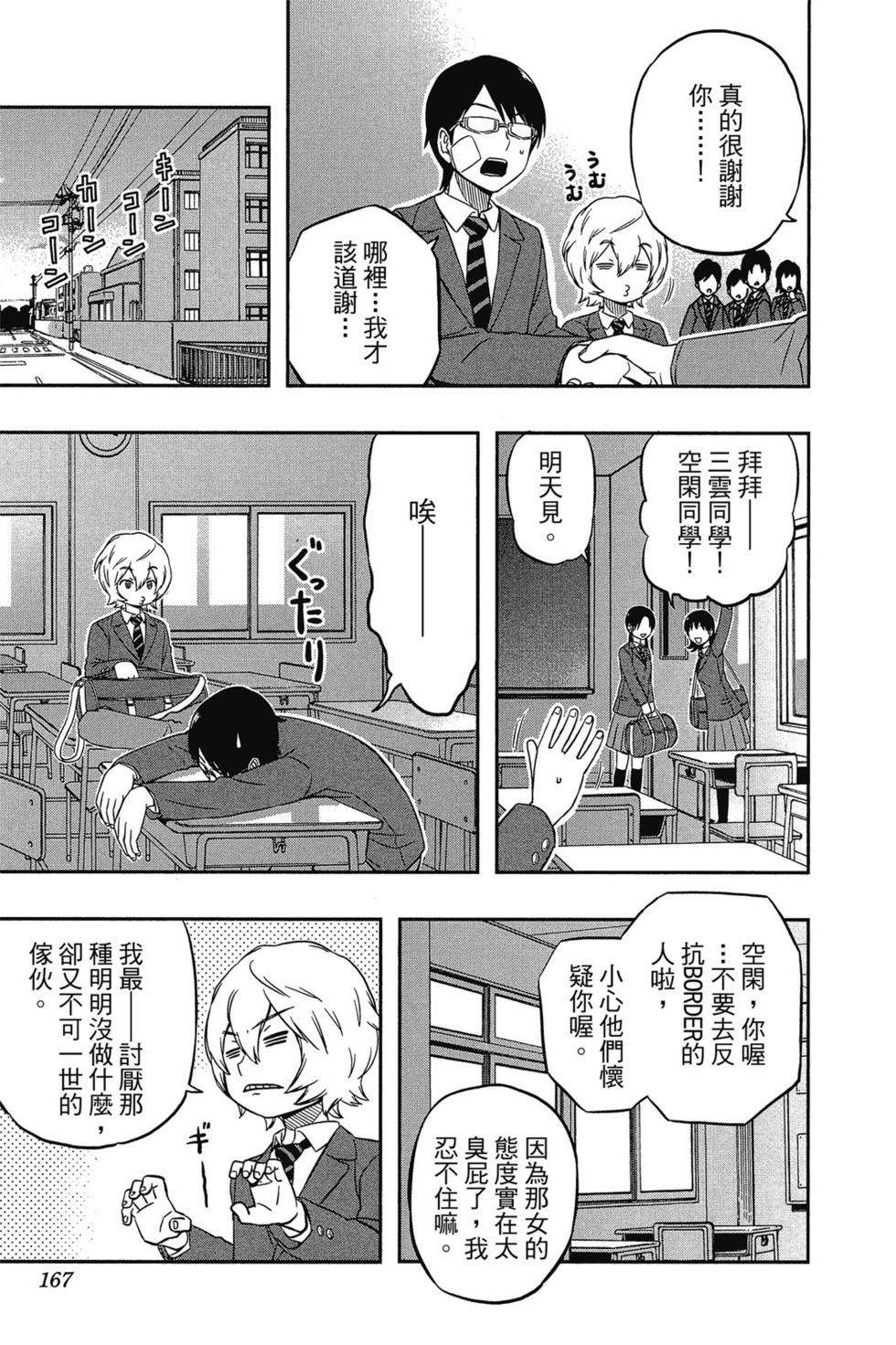 《境界触发者》漫画最新章节第1卷免费下拉式在线观看章节第【165】张图片