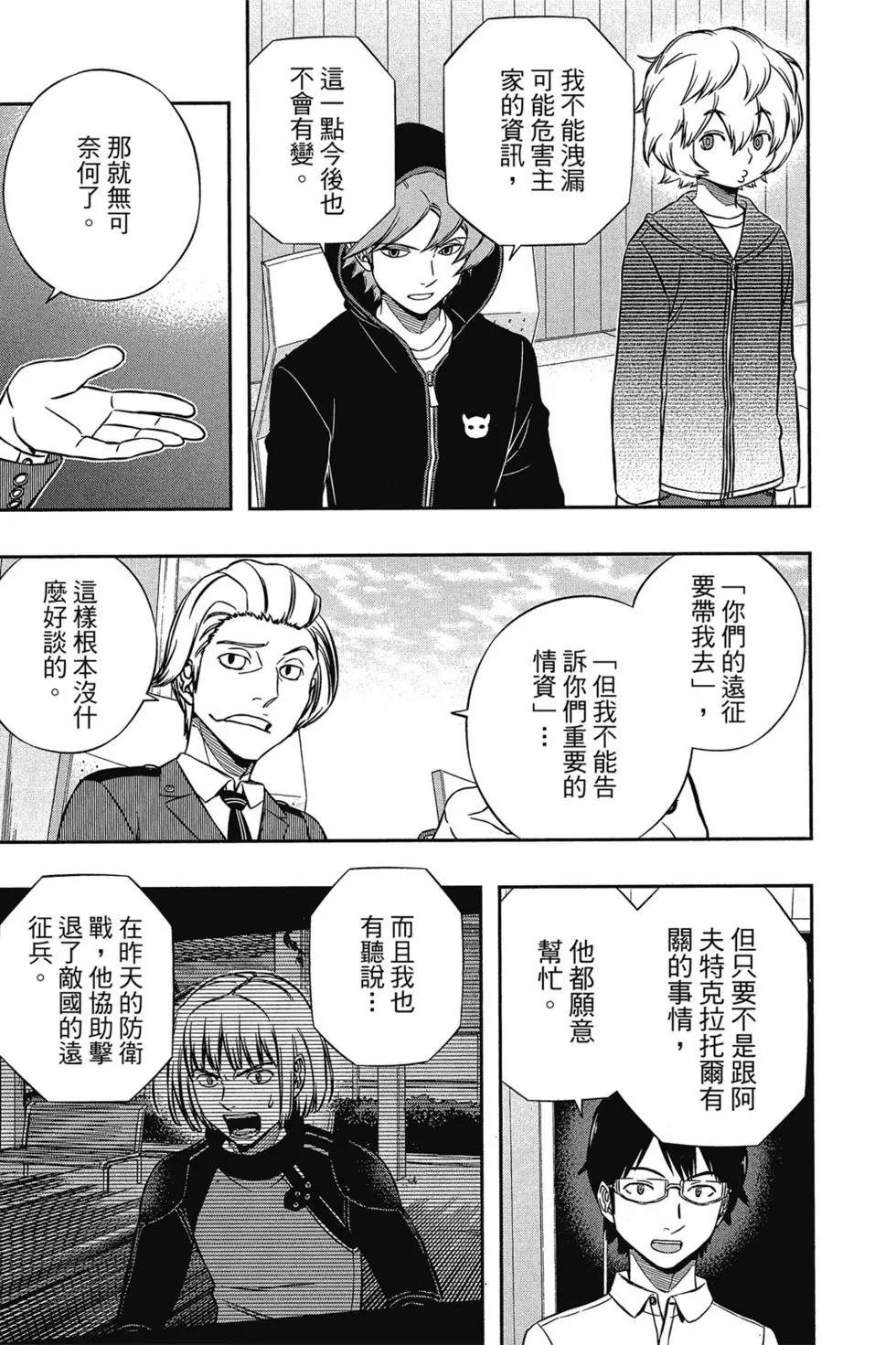 《境界触发者》漫画最新章节第17卷免费下拉式在线观看章节第【115】张图片