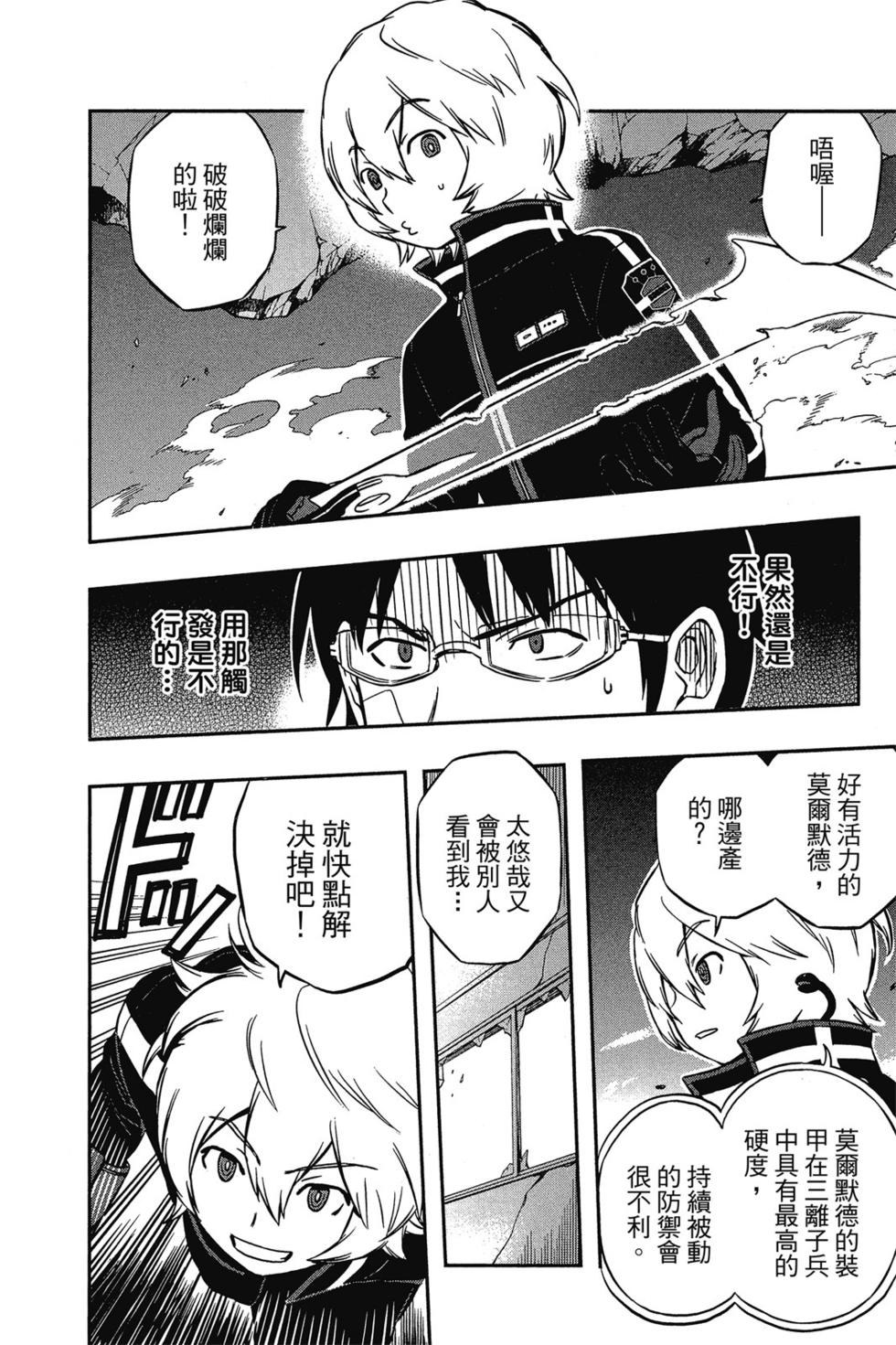 《境界触发者》漫画最新章节第1卷免费下拉式在线观看章节第【134】张图片