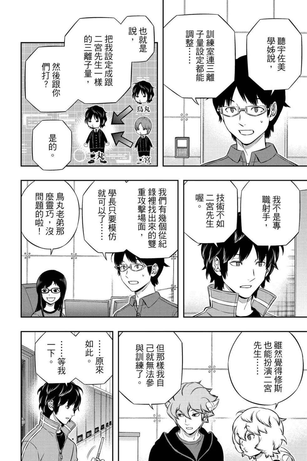 《境界触发者》漫画最新章节第21卷免费下拉式在线观看章节第【95】张图片