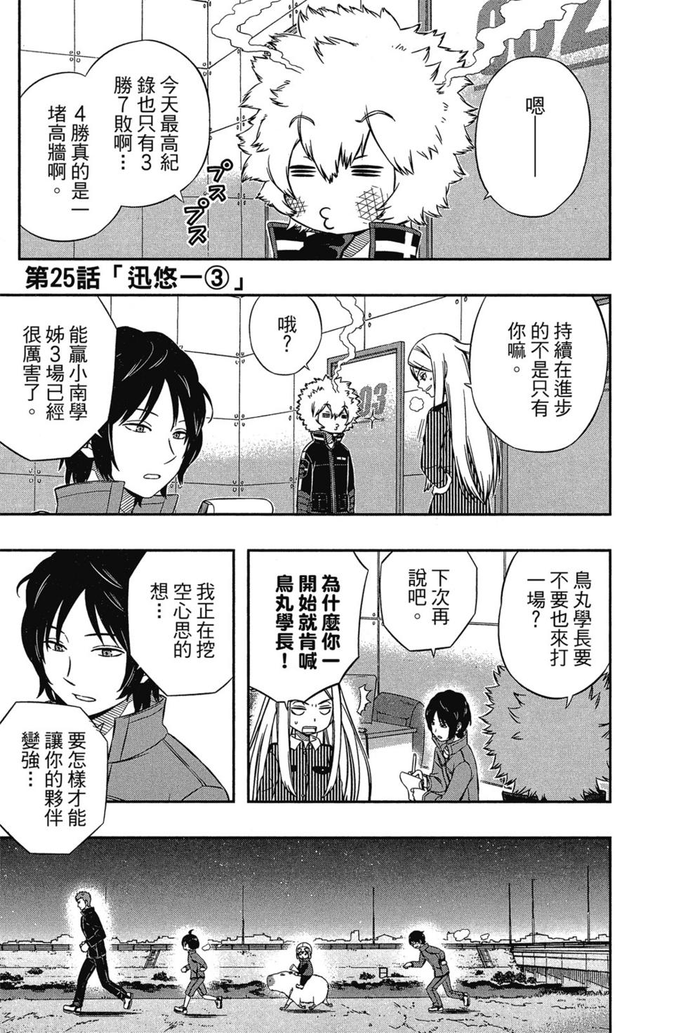 《境界触发者》漫画最新章节第3卷免费下拉式在线观看章节第【170】张图片