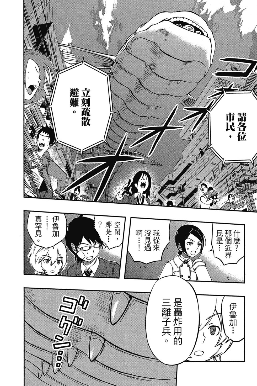 《境界触发者》漫画最新章节第1卷免费下拉式在线观看章节第【184】张图片