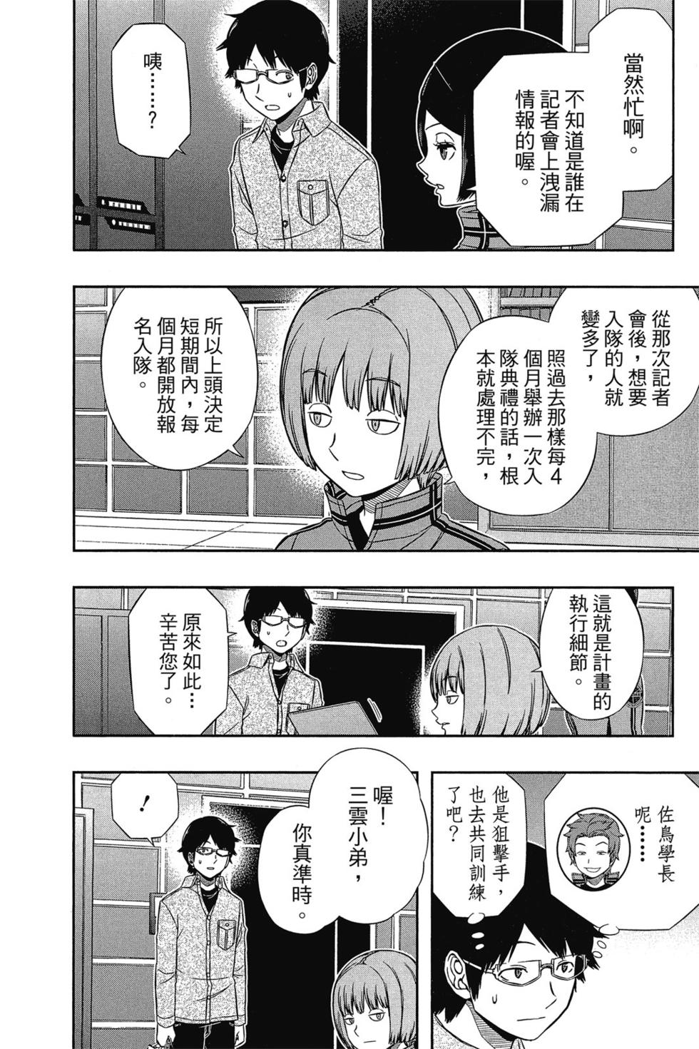 《境界触发者》漫画最新章节第13卷免费下拉式在线观看章节第【11】张图片