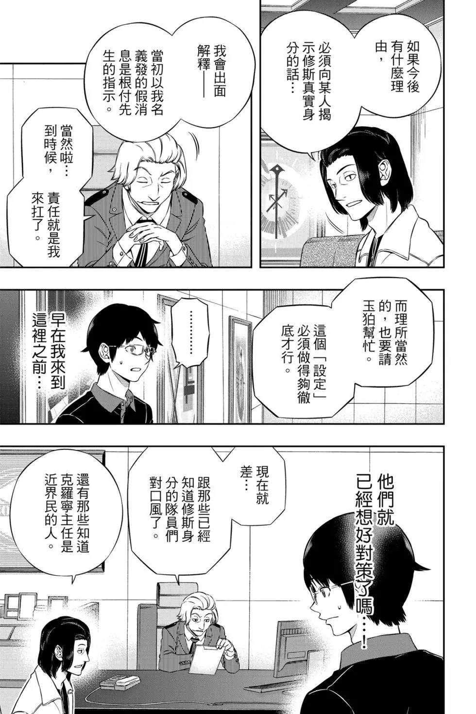 《境界触发者》漫画最新章节第20卷免费下拉式在线观看章节第【162】张图片