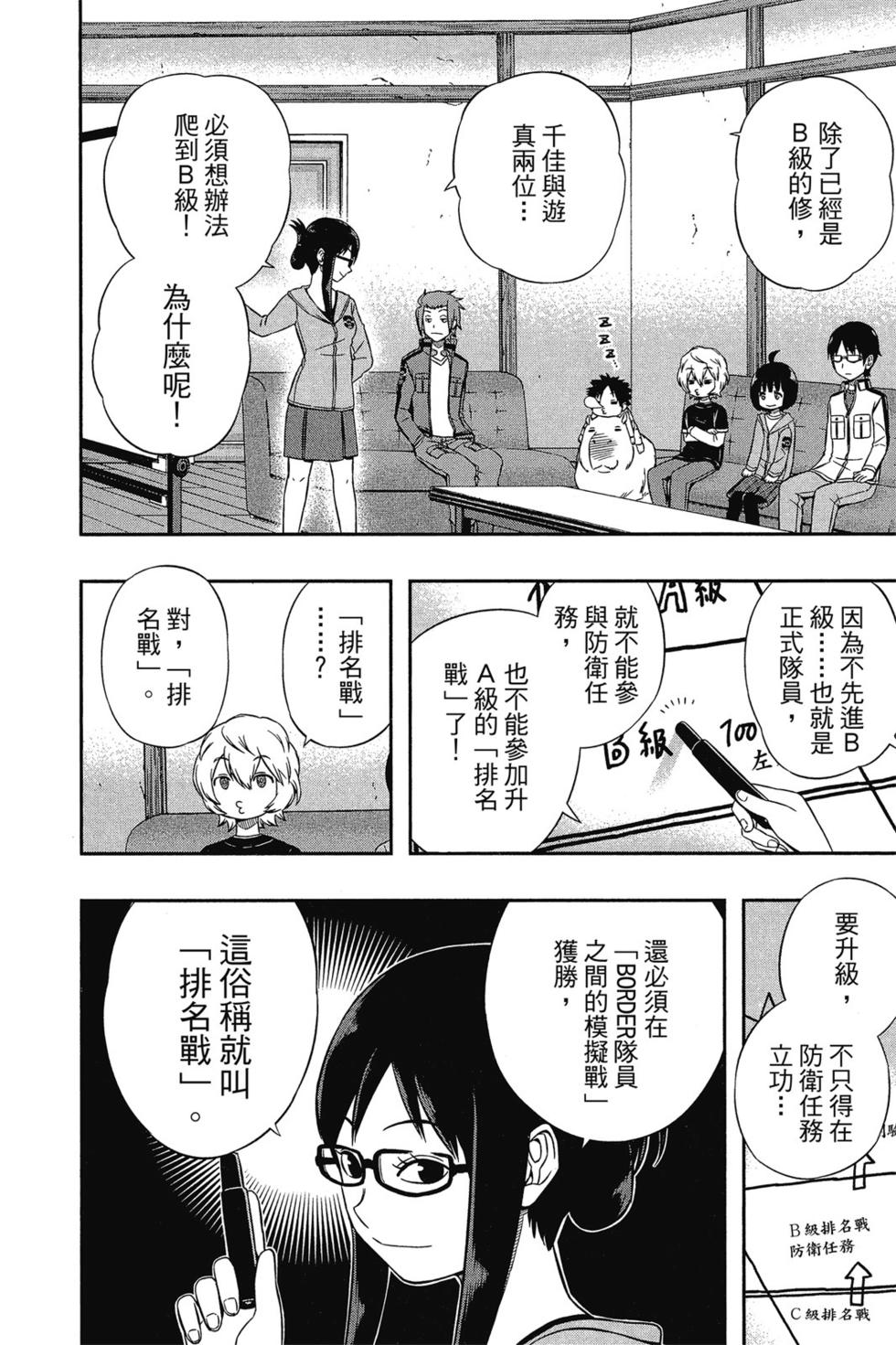 《境界触发者》漫画最新章节第3卷免费下拉式在线观看章节第【111】张图片