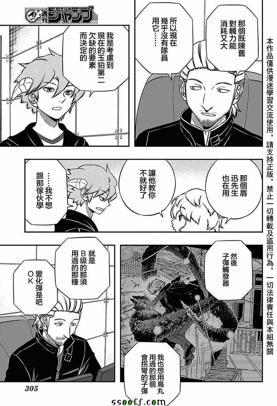 《境界触发者》漫画最新章节第161话免费下拉式在线观看章节第【15】张图片