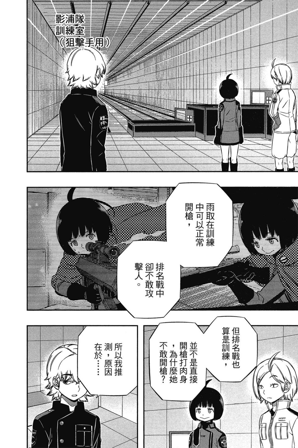 《境界触发者》漫画最新章节第14卷免费下拉式在线观看章节第【71】张图片