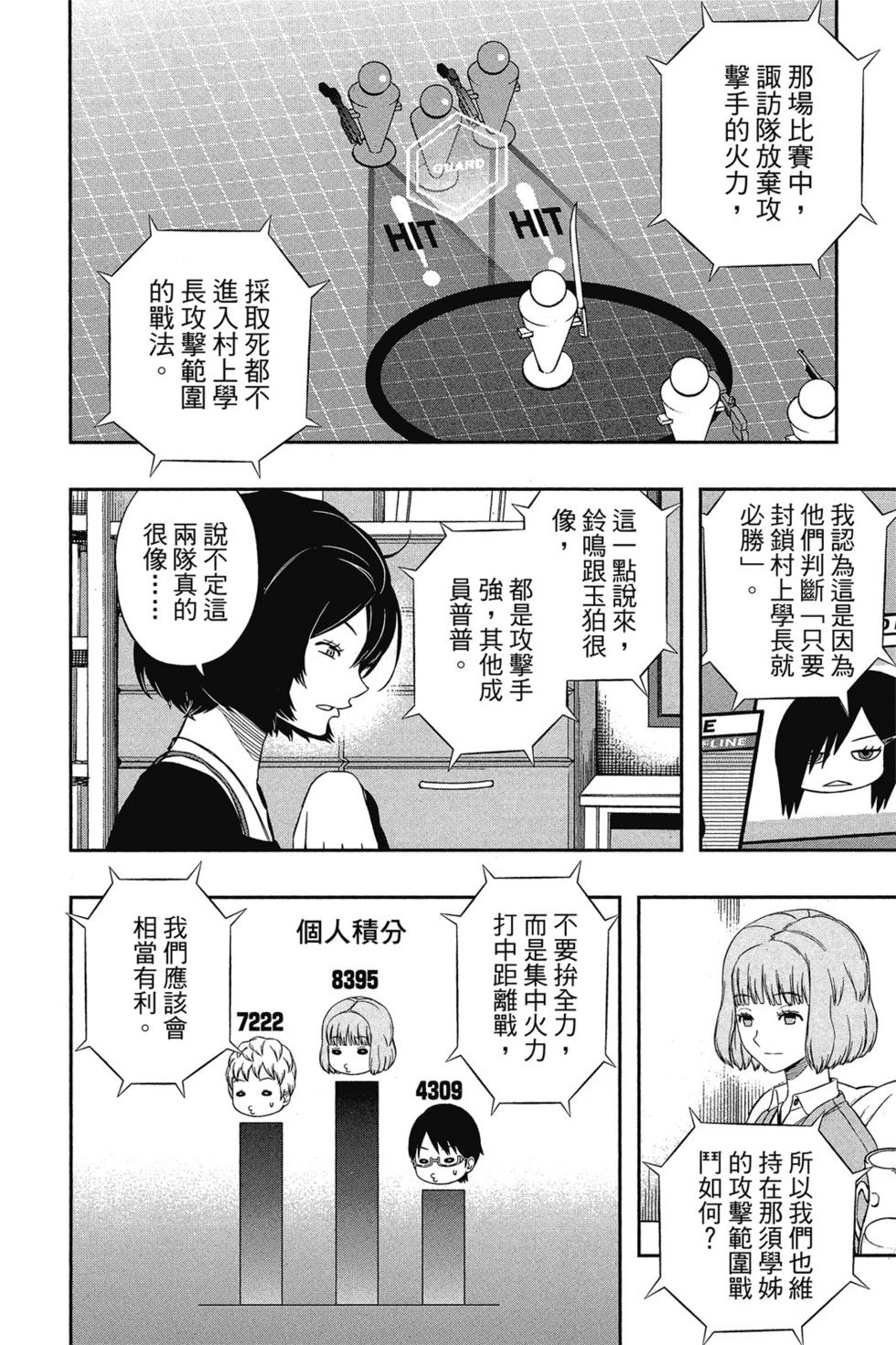 《境界触发者》漫画最新章节第11卷免费下拉式在线观看章节第【121】张图片