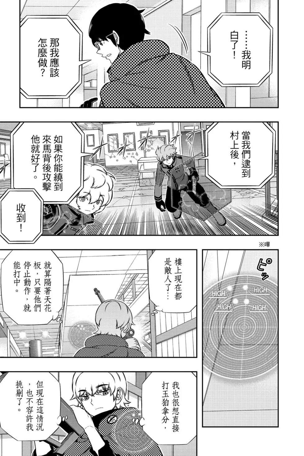 《境界触发者》漫画最新章节第20卷免费下拉式在线观看章节第【46】张图片