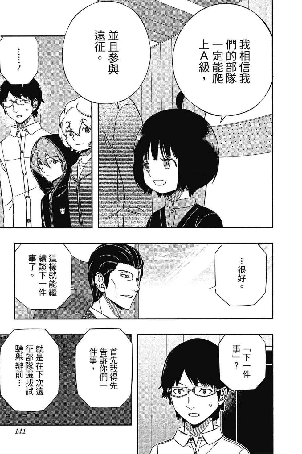 《境界触发者》漫画最新章节第17卷免费下拉式在线观看章节第【139】张图片