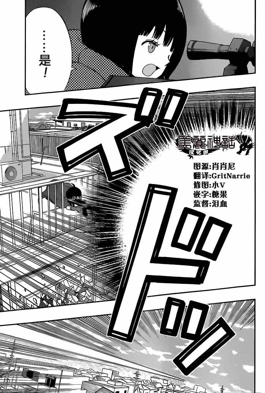 《境界触发者》漫画最新章节第86话免费下拉式在线观看章节第【13】张图片